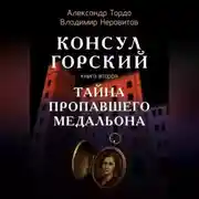 Постер книги Тайна пропавшего медальона