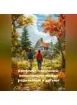 Нейро Психолог - Конфликт поколений: непонимание между родителями и детьми.