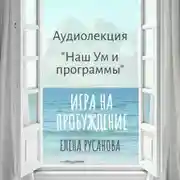 Постер книги Наш Ум и программы