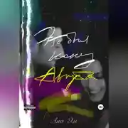 Постер книги Это был конец Августа