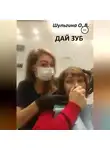 Ольга Шульгина - Дай зуб