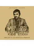 Александр Кравцов - Персональная инфраструктура. Книга для тех, кто собрался на самый верх