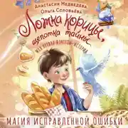 Постер книги Ложка корицы, щепотка тайны