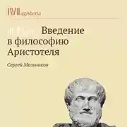 Постер книги «Метафизика». Учение о категориях. Понятие «сущности»