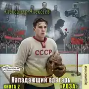 Постер книги Роза