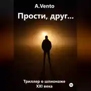 Постер книги Прости, друг…