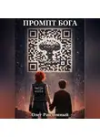 Олег Рандомный - Промпт Бога