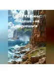 Александр Ничаев - Барса Кельмес - пойдешь, не вернешься