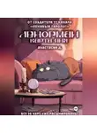 Анастасия Д - Ленорман. Карта дня