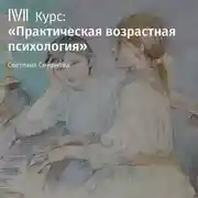 Постер книги Лекция «На пороге жизни»