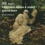 Постер книги Лекция «Отцы и дети»: конфликт или органическая связь?»