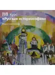 Федор Синельников - Лекция «Художник коллективного чувствования»