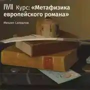 Постер книги Произвол и провидение