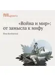 Илья Бендерский - От скандала к канону.