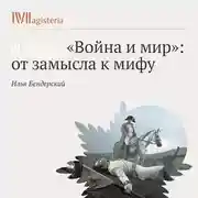 Постер книги Лев Толстой как историк.