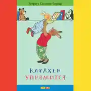 Постер книги Карлхен упрямится. Маленькие истории с картинками