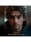 Ник Форнит - Преобразование