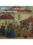 Иван Соколов - Лекция «Как растет и каким бывает чай»