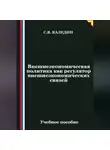 Сергей Каледин - Внешнеэкономическая политика как регулятор внешнеэкономических связей