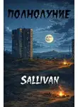 Sallivan - Полнолуние