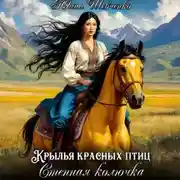 Постер книги Степная колючка