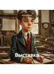 Василий Попков - Выставка