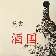 Постер книги Страна вина. Аудиокнига