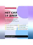 Екатерина Лобзева - «Нет сил»: 14 дней до нормального состояния