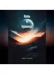 Кирилл Платонов - Ноль и единица