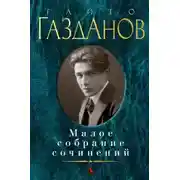 Постер книги Письма Иванова