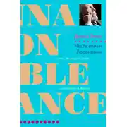 Постер книги Честь семьи Лоренцони