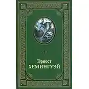 Постер книги Непобеждённый