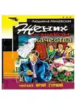 Милевская Людмила - Жених со знаком качества