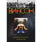 Постер книги Рожденный дважды