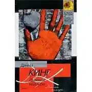 Постер книги Дневник киллера