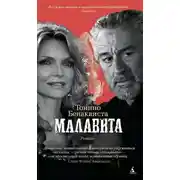 Постер книги Малавита