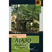 Постер книги Орлиный мост