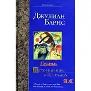 Постер книги Гости