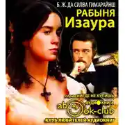 Постер книги Рабыня Изаура
