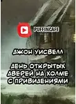 Уисвелл Джон - Open House on Haunted Hill