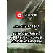 Постер книги Open House on Haunted Hill