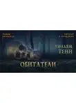 Тенн Уильям - Обитатели