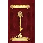 Постер книги Семь ангелов