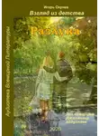 Окунев Игорь - Разлука