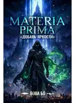 Вова Бо - Materia Prima-1. Добавь Яркости