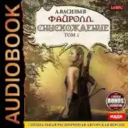 Постер книги Файролл. Снисхождение. Том 1 (+Бонус)