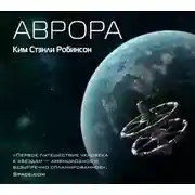 Постер книги Аврора