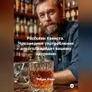 Постер книги Рассказы Кависта