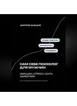 Дмитрий Ланецкий - Сам себе психолог для мужчин: эмоции, стресс, сила характера