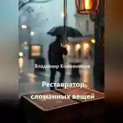 Постер книги Капля, которая не упала